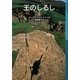 王のしるし〈上〉(岩波少年文庫) [全集叢書]