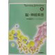 Nursing Selection〈6〉脳・神経疾患 [全集叢書]