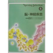 Nursing Selection〈6〉脳・神経疾患 [全集叢書]