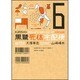 黒鷺死体宅配便　（６）(角川コミックス・エース) [コミック]