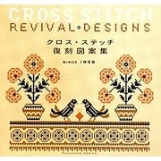 クロス・ステッチ復刻図案集(Handmade Series) [単行本]