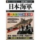 日本海軍(歴群「図解」マスター) [単行本]