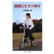 道具にヒミツあり(岩波ジュニア新書) [新書]