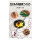 生きもの地図をつくろう(岩波ジュニア新書) [新書]