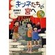 シノダ!キツネたちの宮へ [全集叢書]