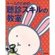 ナースのための聴診スキルの教室 [単行本]