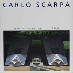建築の詩人 カルロ・スカルパ [単行本]