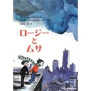 ロージーとムサ [単行本]
