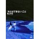 「夫とはできない」こと(WAVE文庫) [文庫]