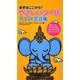 やさしいタイ語カタコト会話帳―まずはここから! [単行本]