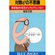 対数eの不思議―無理数eの発見からプログラミングまで(ブルーバックス〈B-862〉) [新書]