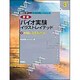 バイオ実験イラストレイテッド〈3+〉本当にふえるPCR 第2版 (目で見る実験ノートシリーズ) [全集叢書]