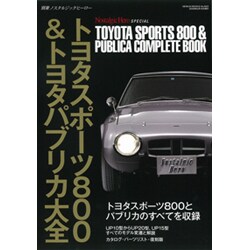 ヨドバシ.com - トヨタスポーツ800&トヨタパブリカ大全（GEIBUN MOOKS 