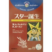 スター誕生(イングリッシュトレジャリー・シリーズ〈7〉) [全集叢書]