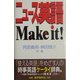 ニュース英語 Make it! [事典辞典]