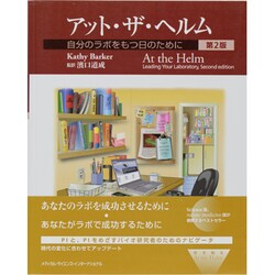 アット・ザ・ヘルム 第2版 [単行本]