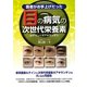医者がお手上げだった目の病気の次世代栄養素―ルテインとゼアキサンチン [単行本]