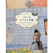 イギリスのリバティ手帖 [単行本]