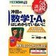 沖田の数学1・Aをはじめからていねいに―集合と論理 場合の数と確率編(東進ブックス) [全集叢書]