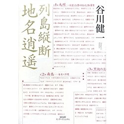 列島縦断 地名逍遙 [単行本]
