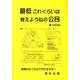 最低これくらいは覚えようねの公民中学生用 [全集叢書]