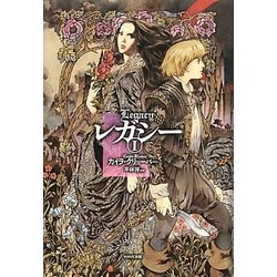 レガジー〈1〉 [単行本]