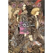レガジー〈1〉 [単行本]