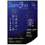 サンガジャパン〈Vol.10〉特集 業(カルマ) [単行本]