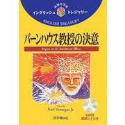 バーンハウス教授の決意(イングリッシュトレジャリー・シリーズ〈21〉) [全集叢書]