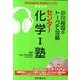 小川裕司のトークで攻略センター化学1塾（実況中継CD-ROMブックス） [全集叢書]