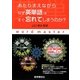 あたりまえながらなぜ英単語はすぐ忘れてしまうのか? [単行本]