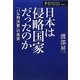 日本は侵略国家だったのか―「パル判決書」の真実 新版 (渡部昇一著作集・歴史〈1〉) [単行本]
