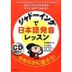シャドーイングで日本語発音レッスン [単行本]