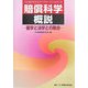 賠償科学概説―医学と法学との融合 [単行本]