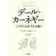 こうすれば必ず人は動く [単行本]