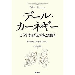 こうすれば必ず人は動く [単行本]