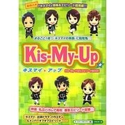 Kis-My-Up☆―キスマイ☆アップ [単行本]