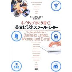 ヨドバシ.com - ネイティブはこう書く!英文ビジネスメール・レター