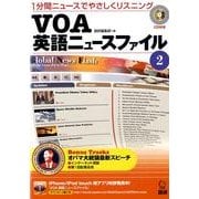 VOA英語ニュースファイル 2－1分間ニュースでやさしくリスニング [単行本]