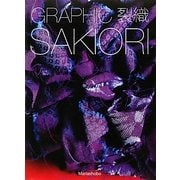 GRAPHIC 裂織SAKIORI [単行本]