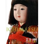緑青 vol.5 [単行本]