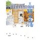 京都観光生活 [単行本]