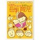 これでナットク母乳育児 [単行本]