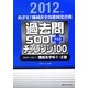 めざせ!機械保全技能検定合格 過去問500プラスチャレンジ100〈2012年度〉2007～2011機械系学科1・2級 [単行本]