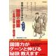 日本一わかりやすい国語の授業 古典・文法・漢字・語句編 [単行本]