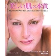 美しい肌の本質―美しく見える肌の内側にある真実を明らかにしたスキンケアの秘訣(ガイアブックス) [単行本]