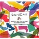 シューズA-Z [単行本]