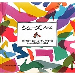 シューズA-Z [単行本]