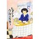 もぎりよ今夜も有難う [単行本]