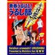 青春うるはし!うるし部（URUSHI COMICS） [コミック]